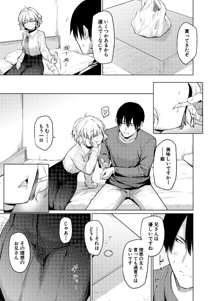 姉妹はみだらなお姫様