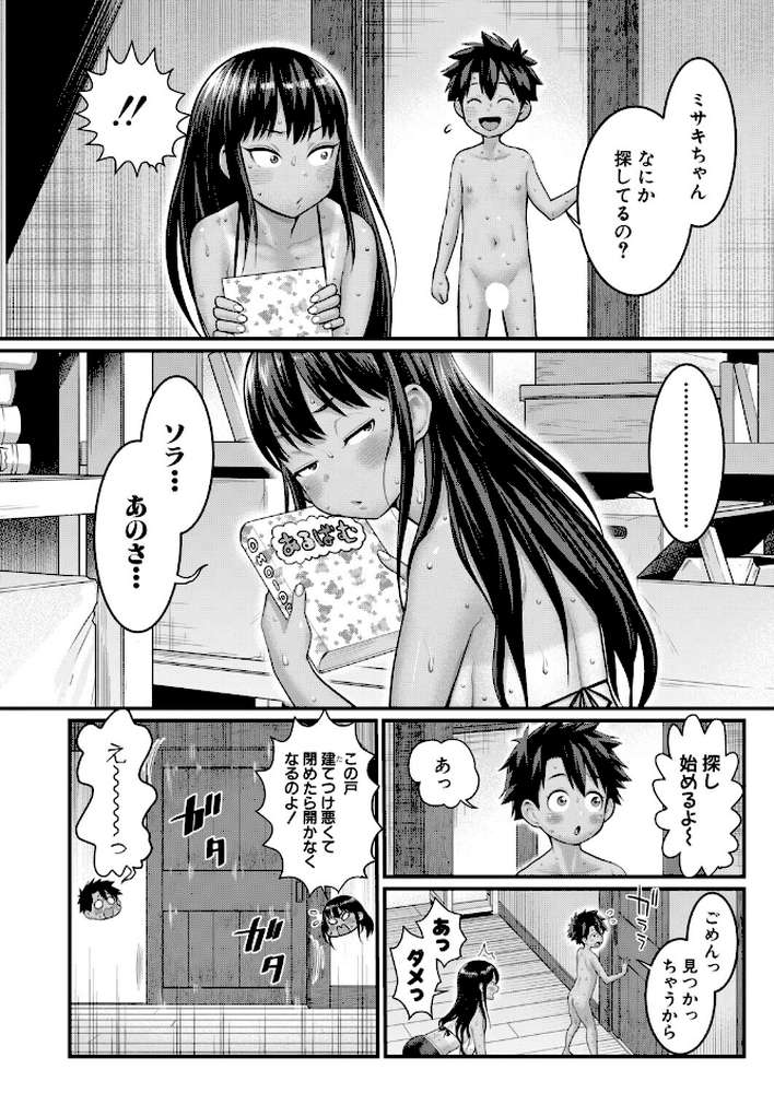 はだかぐらし【第17話】【アガタ】 (p2)