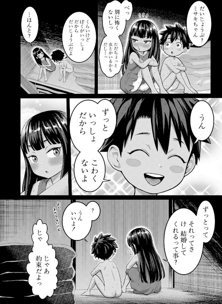 はだかぐらし【第17話】【アガタ】 (p8)