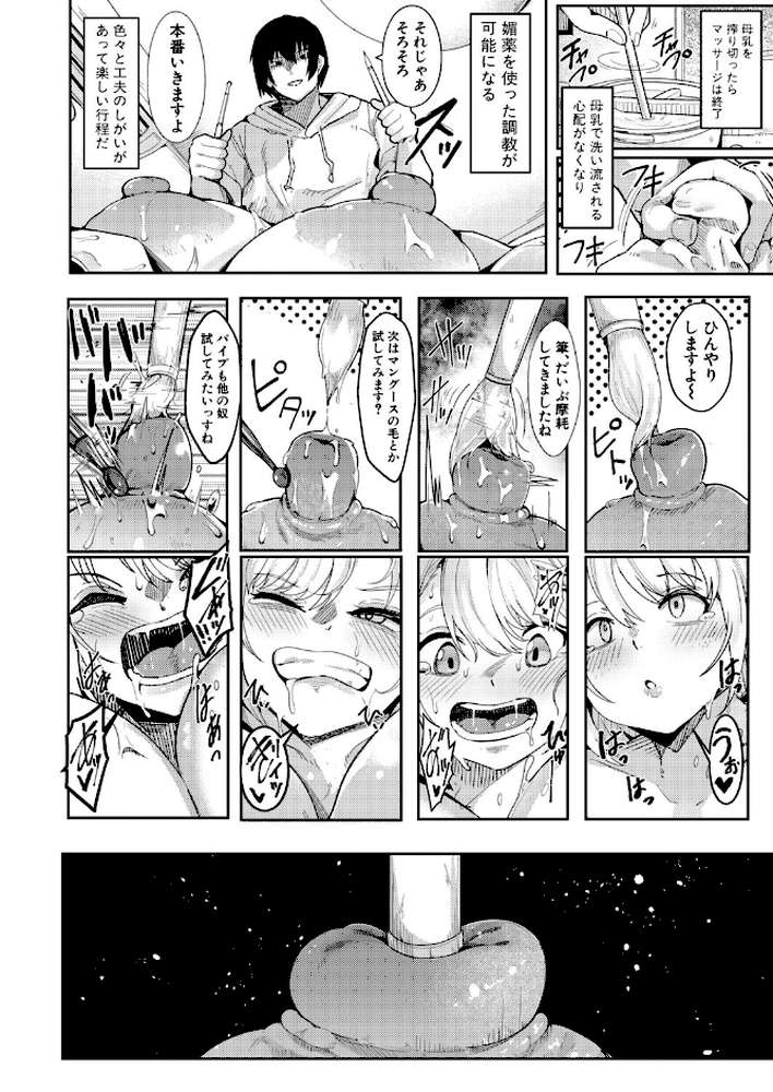 ウシ乳りんり先生のイキすぎた倫理観【後編】