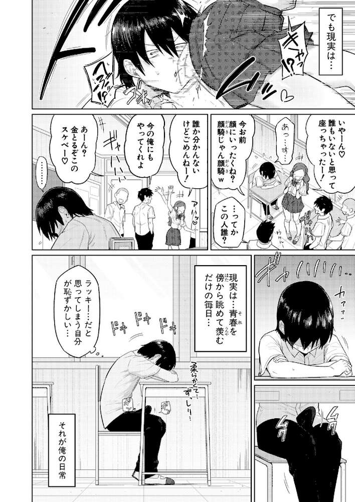 陰キャ女子だけのドスケベ研究会でハメまくりスクール性活【第1話】【まこしょ】 (p2)