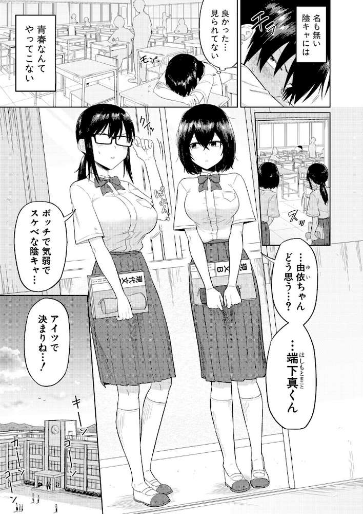 陰キャ女子だけのドスケベ研究会でハメまくりスクール性活【第1話】【まこしょ】 (p3)