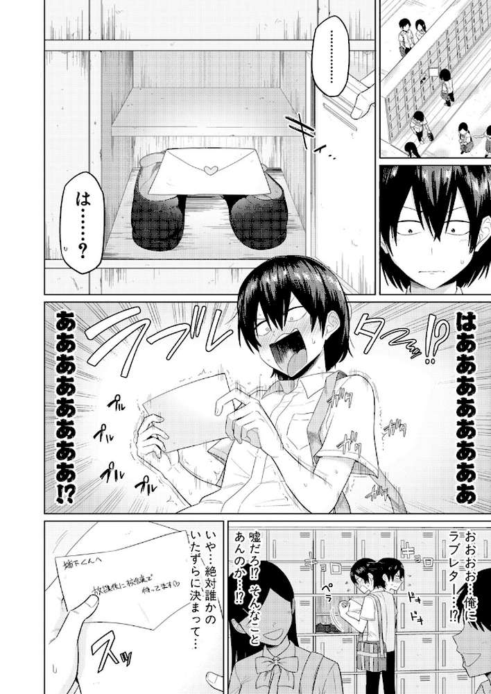 陰キャ女子だけのドスケベ研究会でハメまくりスクール性活【第1話】【まこしょ】 (p4)