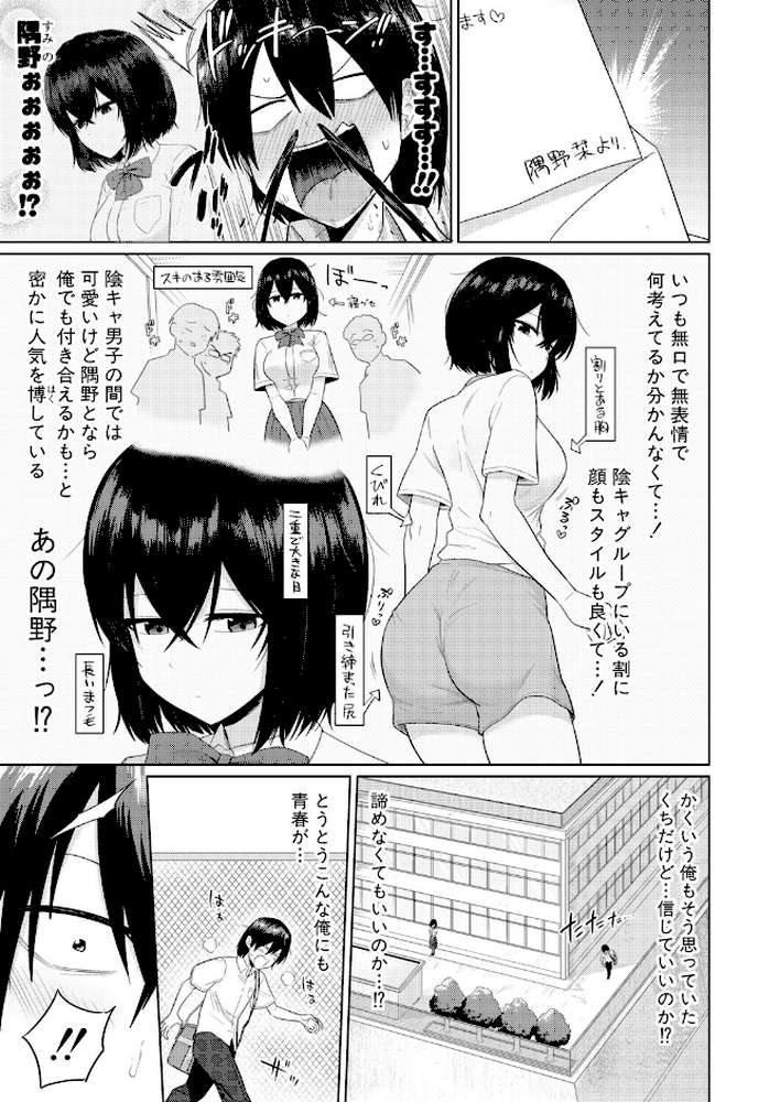 陰キャ女子だけのドスケベ研究会でハメまくりスクール性活【第1話】【まこしょ】 (p5)