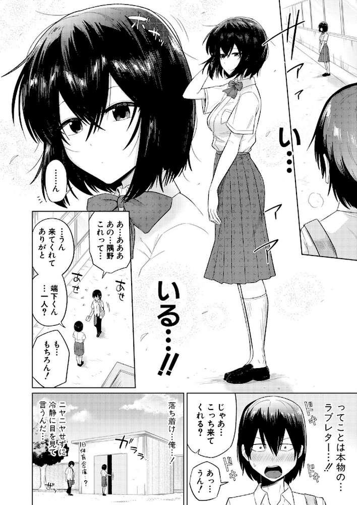 陰キャ女子だけのドスケベ研究会でハメまくりスクール性活【第1話】【まこしょ】 (p6)