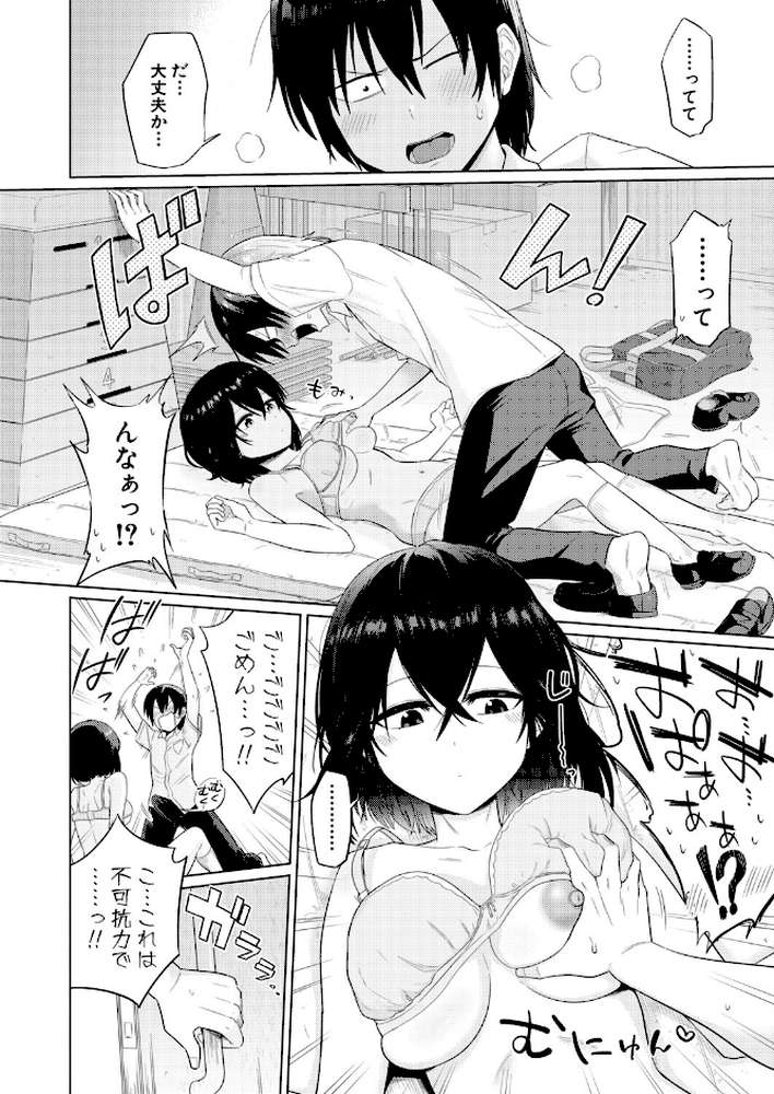 陰キャ女子だけのドスケベ研究会でハメまくりスクール性活【第1話】【まこしょ】 (p8)