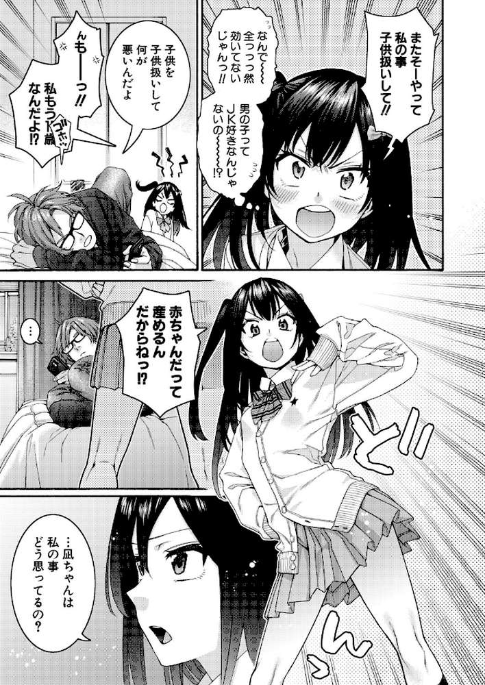 小春の求婚【ほげらむ】 (p3)