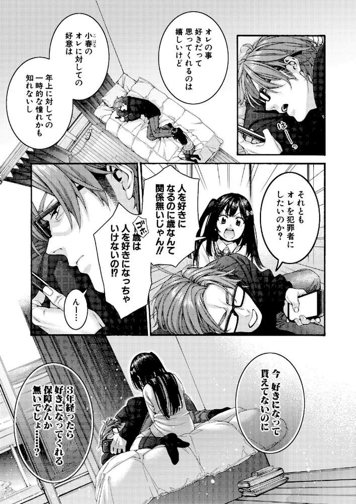 小春の求婚【ほげらむ】 (p5)