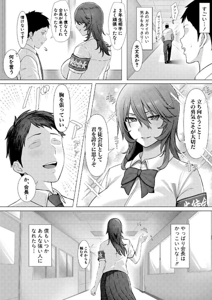 憧れの生徒会長はヤンキーのチン媚び彼女