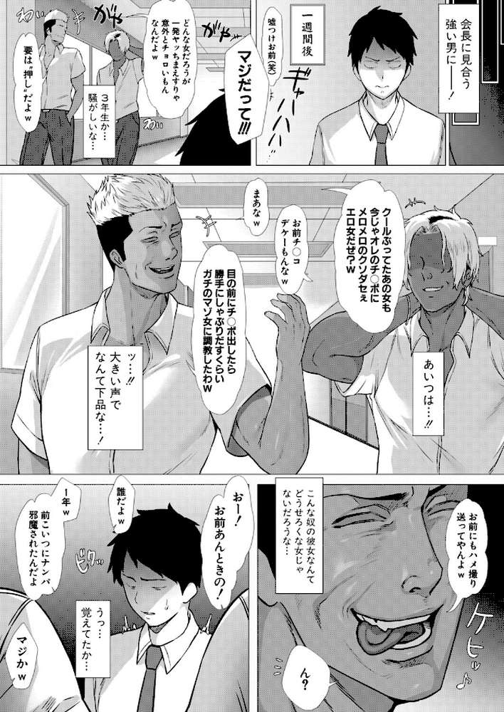 憧れの生徒会長はヤンキーのチン媚び彼女