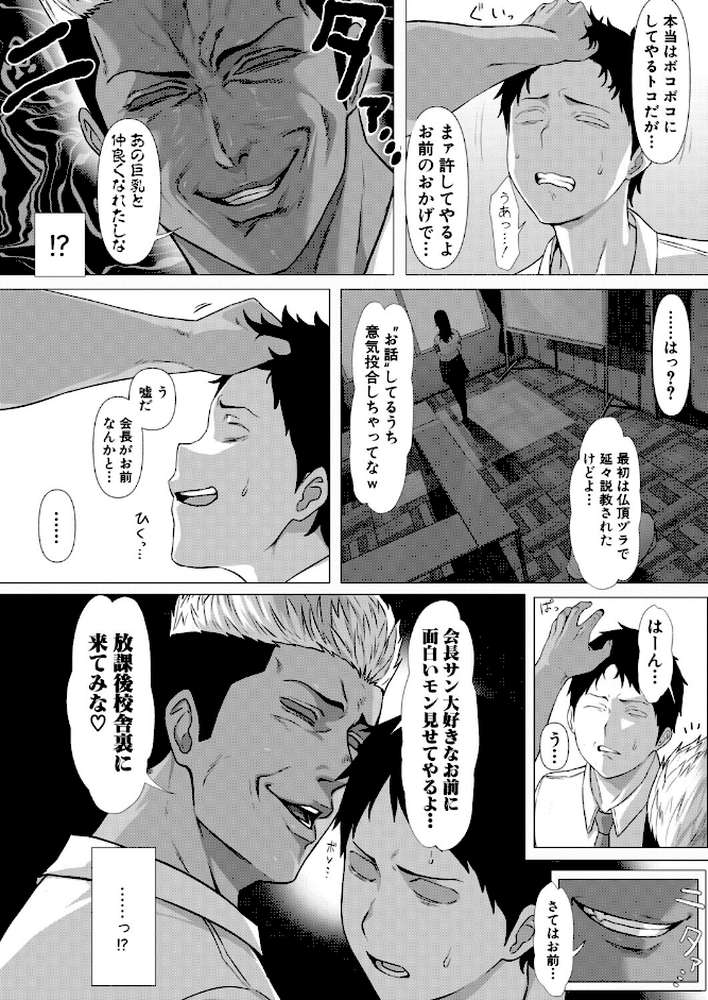 憧れの生徒会長はヤンキーのチン媚び彼女