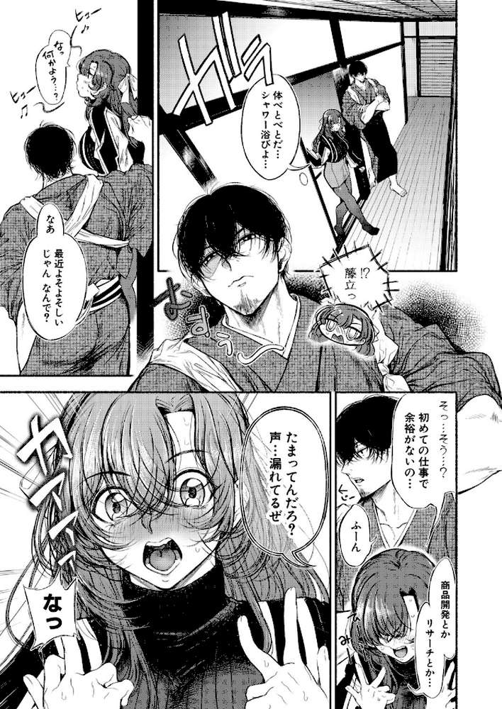 御園生 雀のドM調教【中編】【たけあき学】 (p5)