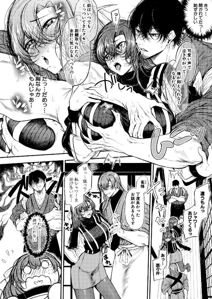 御園生 雀のドM調教【中編】【たけあき学】 (p6)