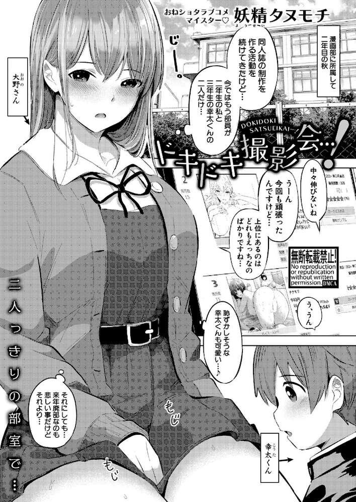 ドキドキ撮影会…！