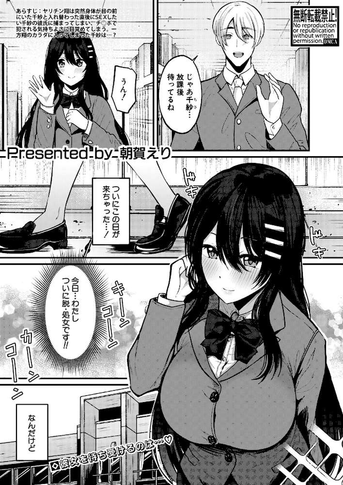 絶倫!?入れ替わり性生活【中編】【朝賀えり】 (p1)