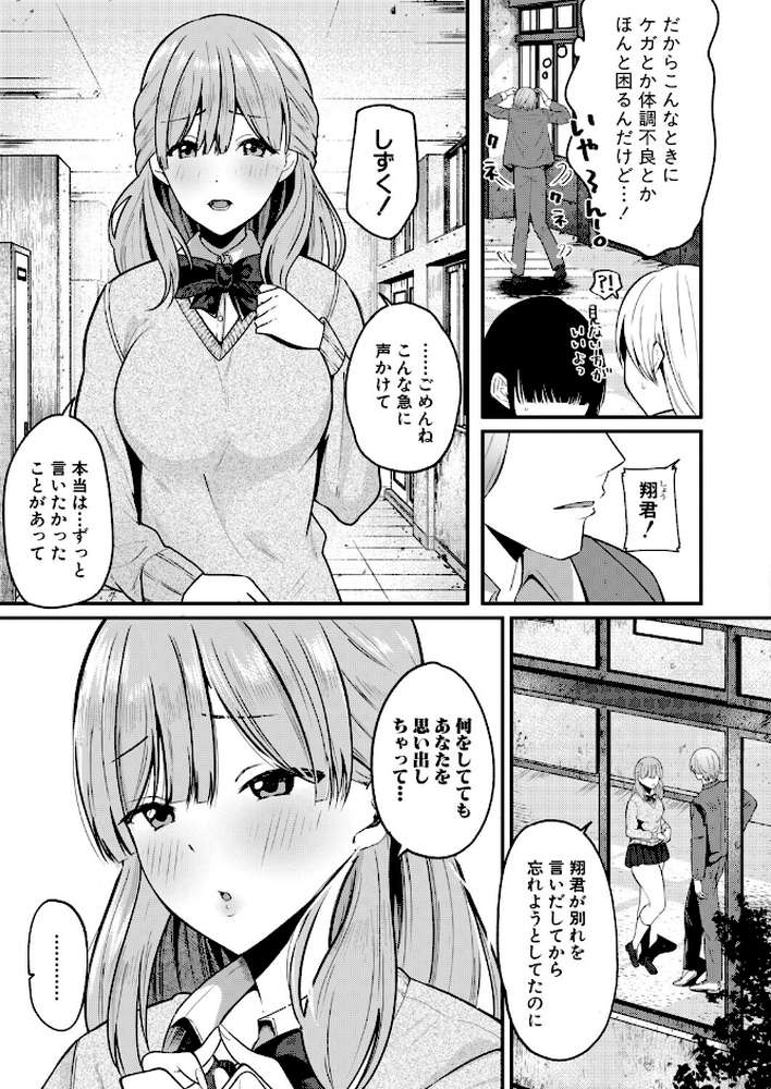 絶倫!?入れ替わり性生活【中編】【朝賀えり】 (p3)