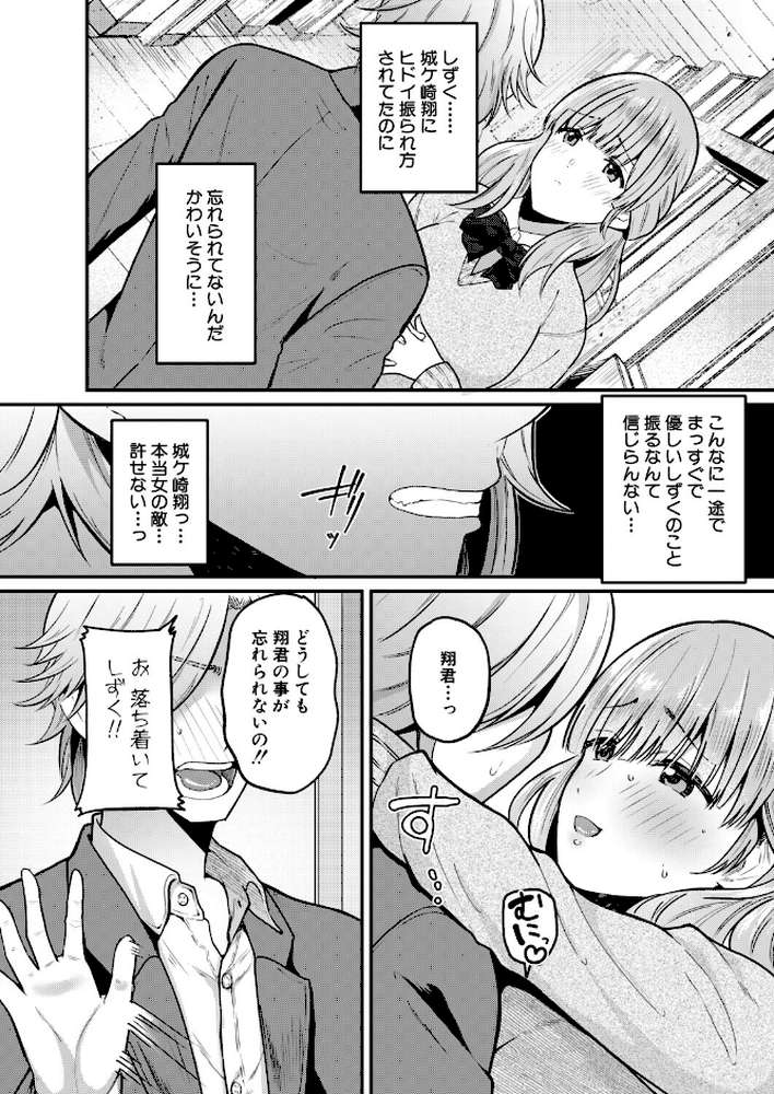 絶倫!?入れ替わり性生活【中編】【朝賀えり】 (p4)