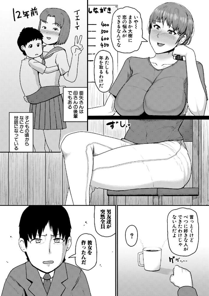 ぼくだけの裏メニュー【黄猿】 (p3)