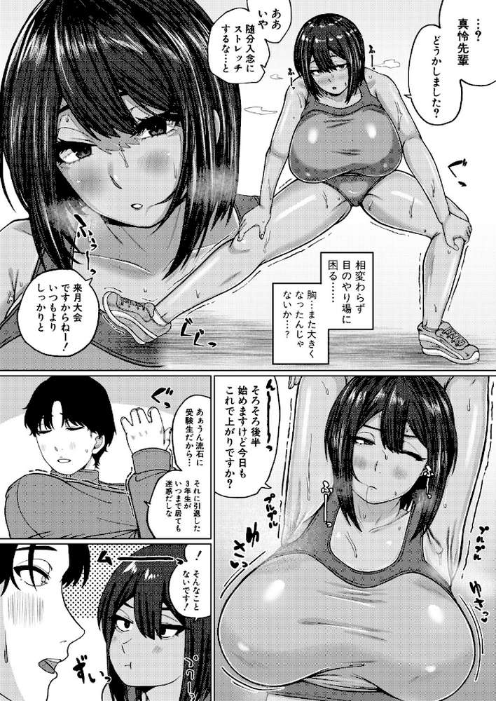 褐色デカパイ後輩の甘サド濃密オナサポ録【前編】【やくや】 (p2)