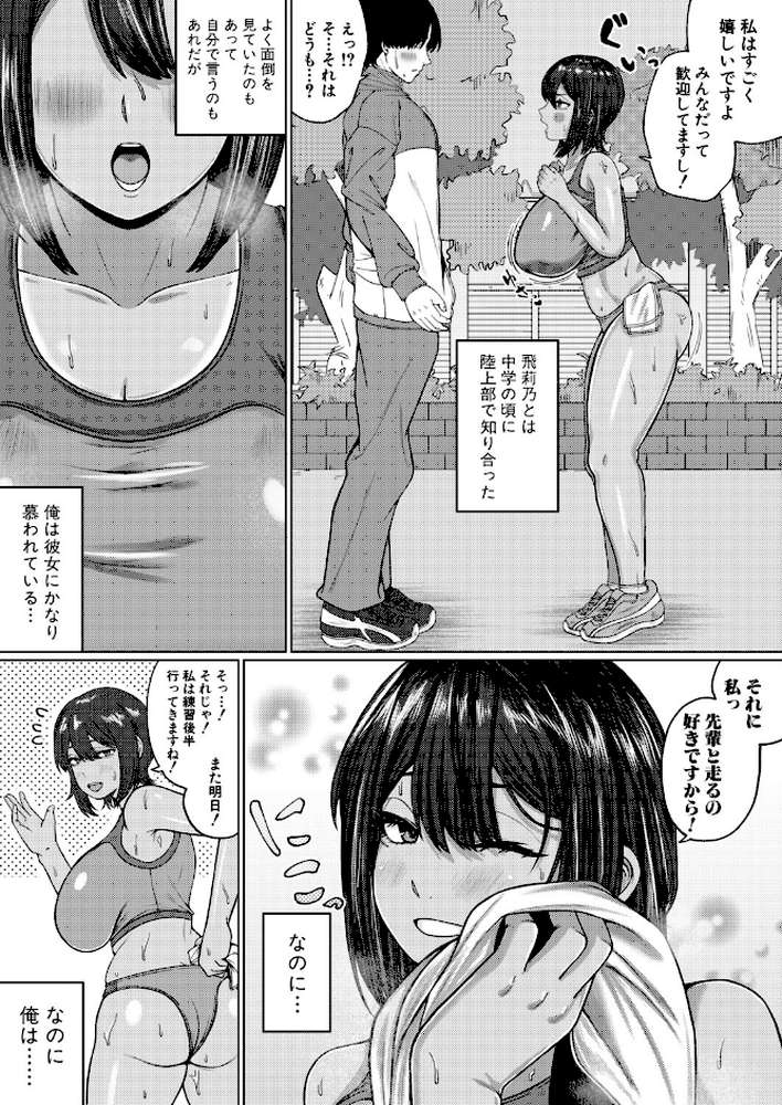 褐色デカパイ後輩の甘サド濃密オナサポ録【前編】【やくや】 (p3)