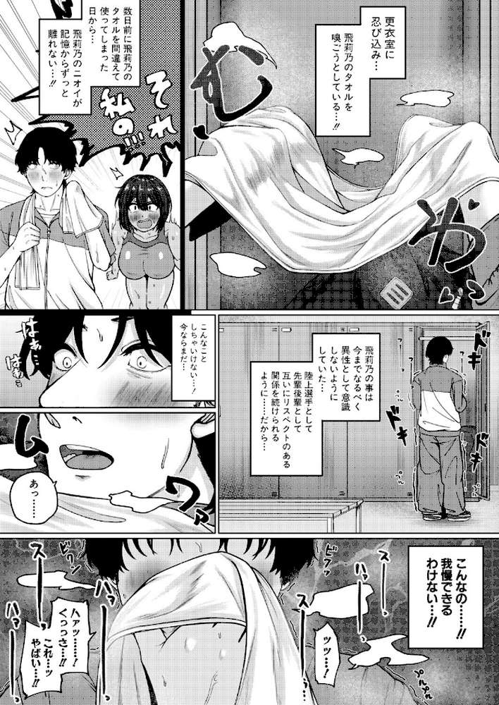 褐色デカパイ後輩の甘サド濃密オナサポ録【前編】【やくや】 (p4)