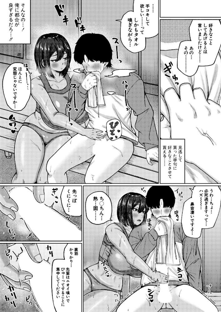 褐色デカパイ後輩の甘サド濃密オナサポ録【前編】【やくや】 (p8)