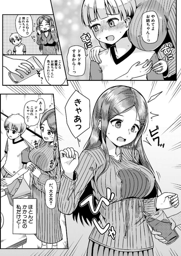 逆転!叔母わからせ〜ボクのほうが大人だよ〜【わしさん】 (p4)