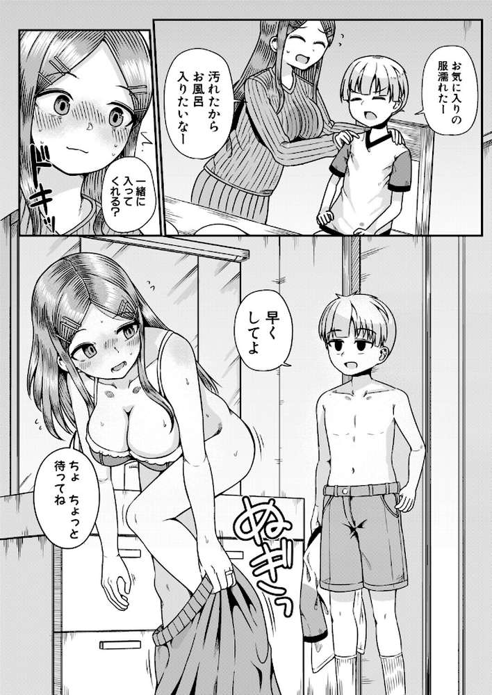 逆転!叔母わからせ〜ボクのほうが大人だよ〜【わしさん】 (p5)