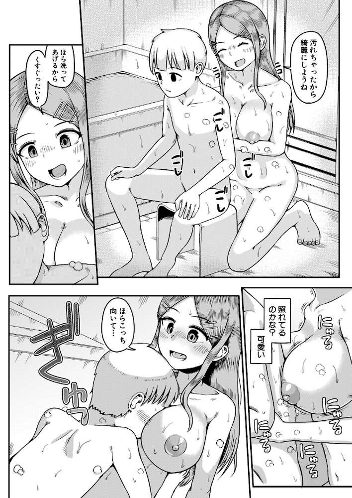 逆転!叔母わからせ〜ボクのほうが大人だよ〜【わしさん】 (p6)