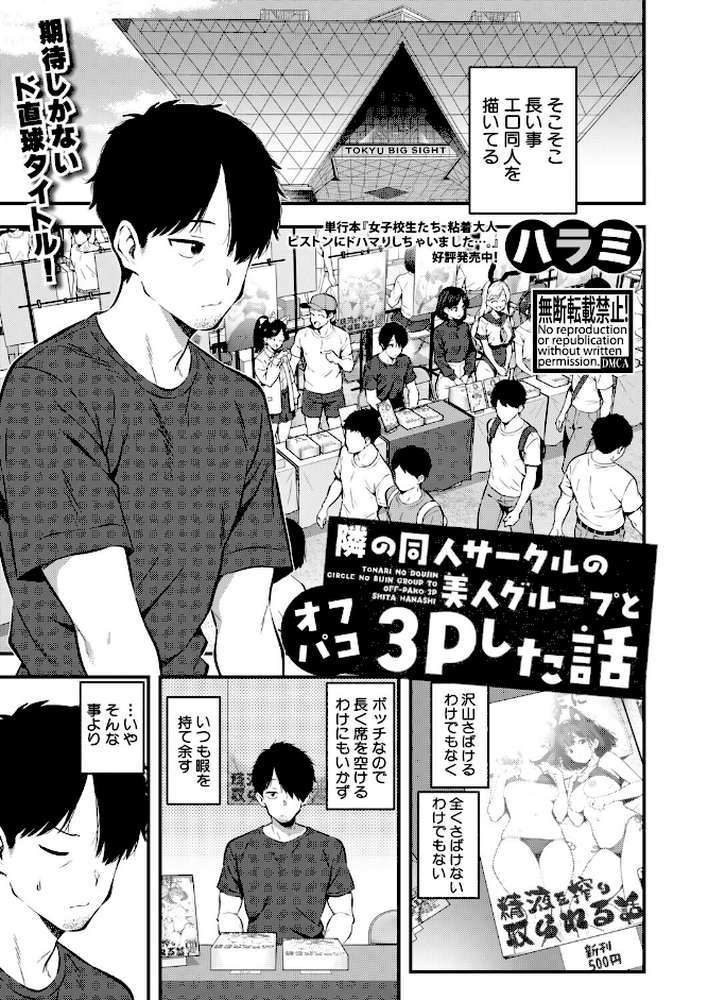 隣の同人サークルの美人グループとオフパコ3Pした話