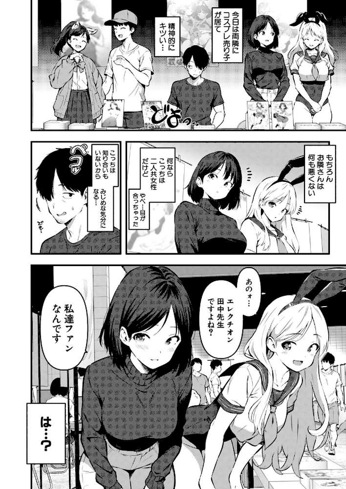 隣の同人サークルの美人グループとオフパコ3Pした話