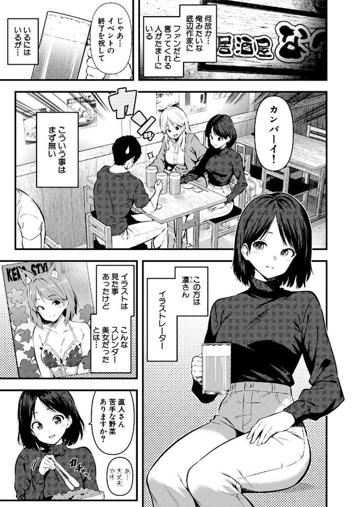 隣の同人サークルの美人グループとオフパコ3Pした話