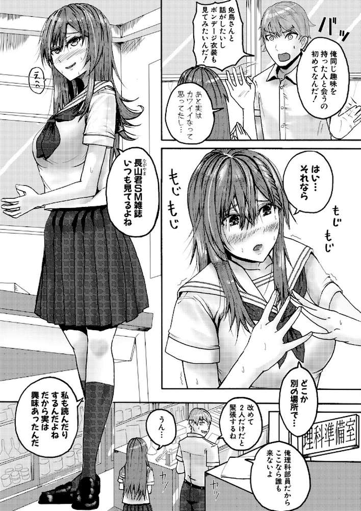 地味子さんの正体は…【ファビ山】 (p4)