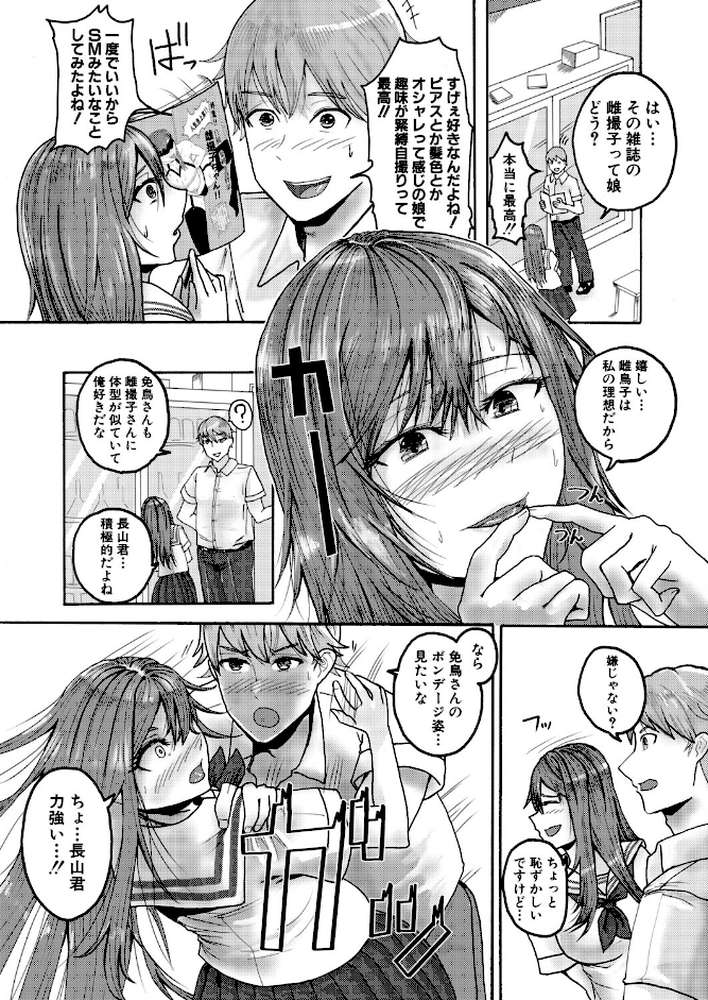 地味子さんの正体は…【ファビ山】 (p5)