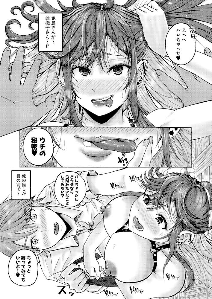 地味子さんの正体は…【ファビ山】 (p7)