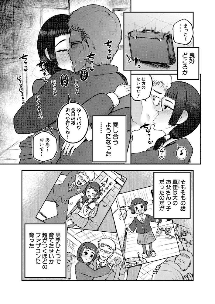 父娘ナカ睦まじく【ゼイタ】 (p2)