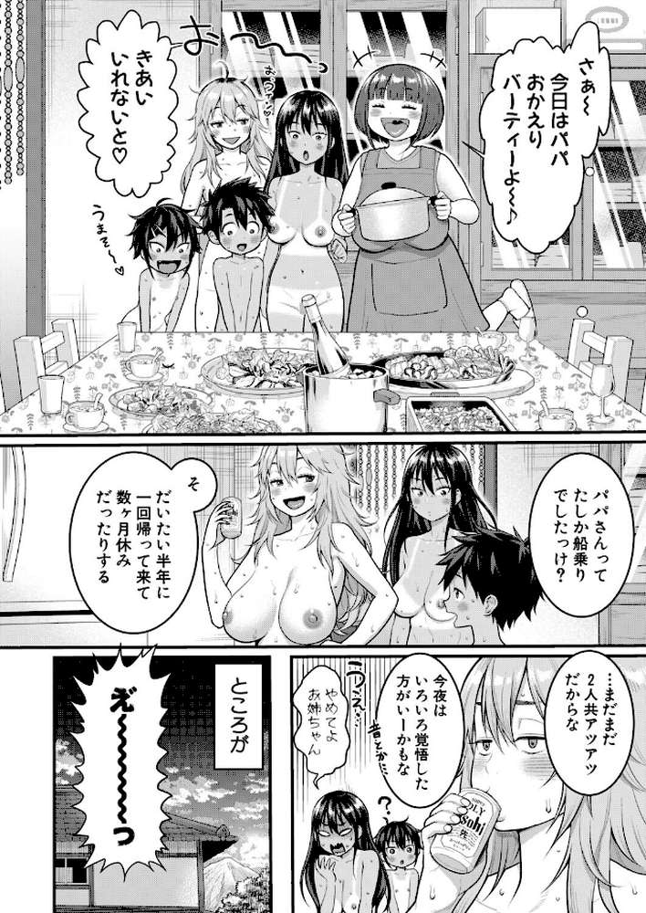 はだかぐらし【第18話】【アガタ】 (p4)