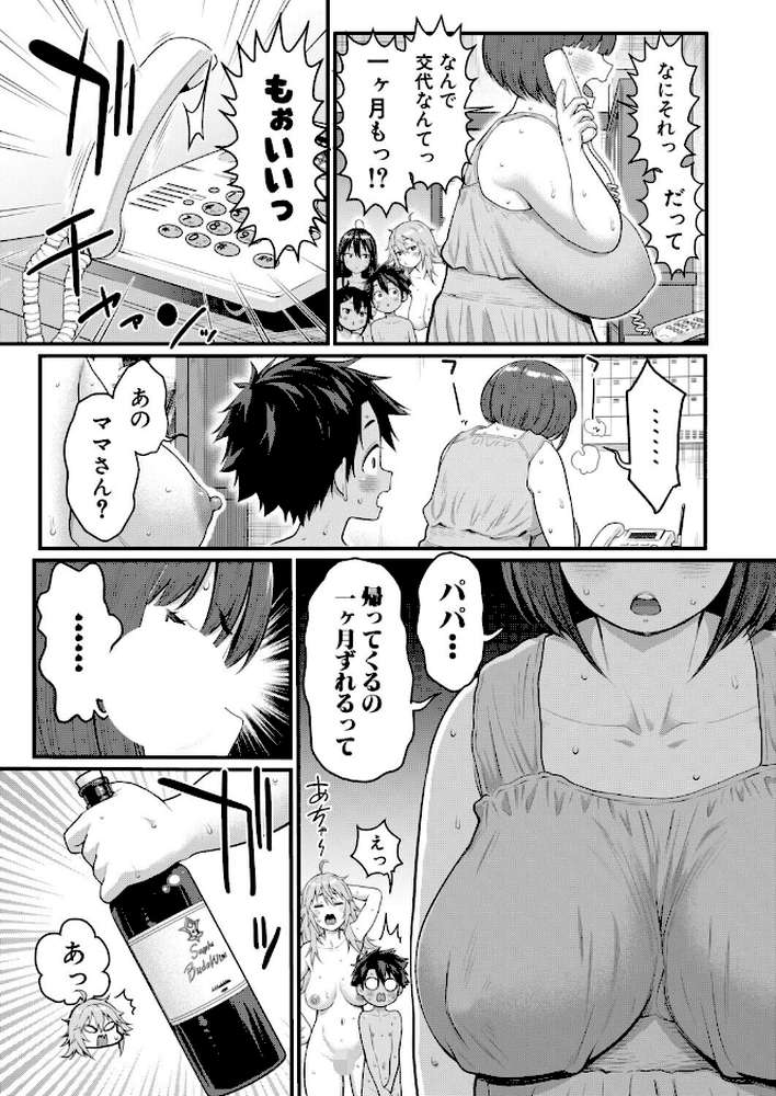 はだかぐらし【第18話】【アガタ】 (p5)