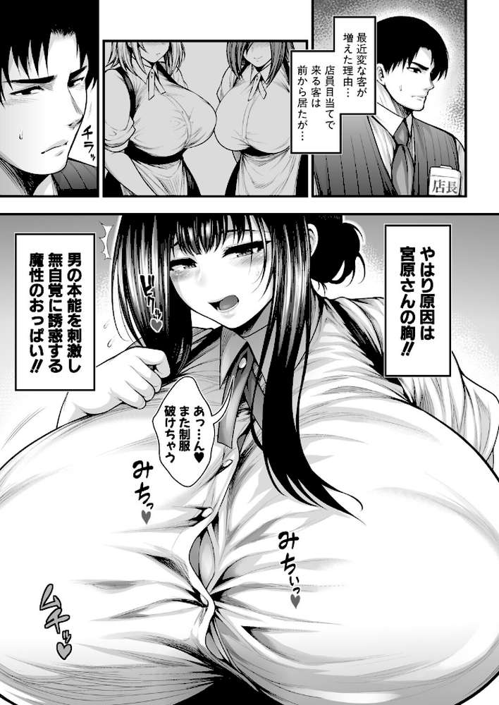 彼女持ちの俺が、清楚系デカパイ無自覚ドスケベ女に告白されてうっかり浮気してしまう可能性あるかも。【太平天極】 (p3)