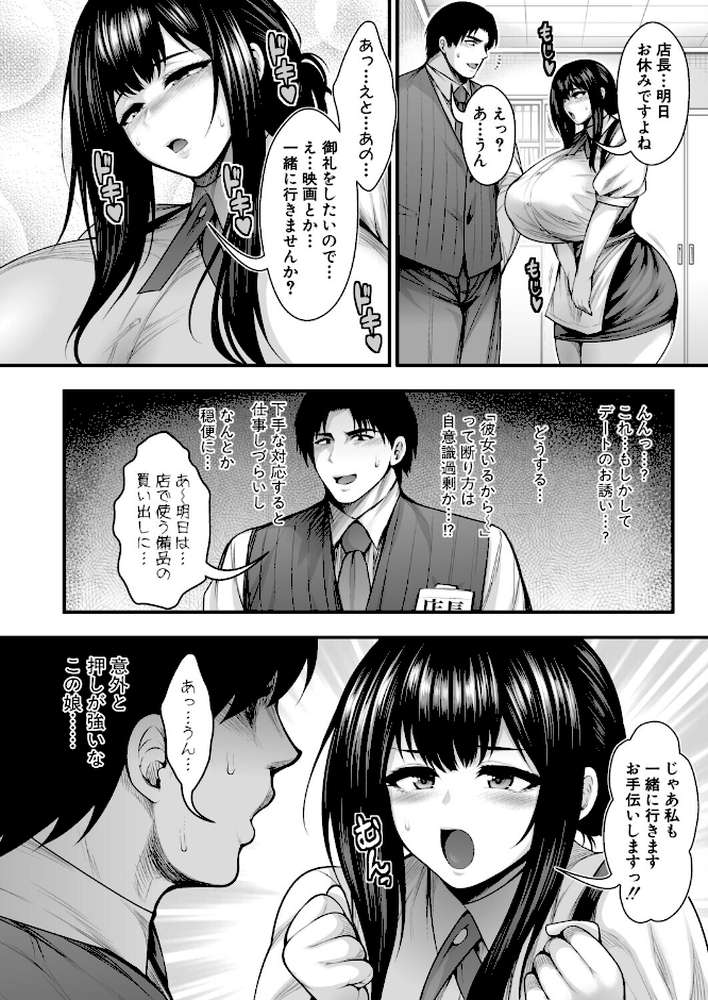 彼女持ちの俺が、清楚系デカパイ無自覚ドスケベ女に告白されてうっかり浮気してしまう可能性あるかも。【太平天極】 (p4)