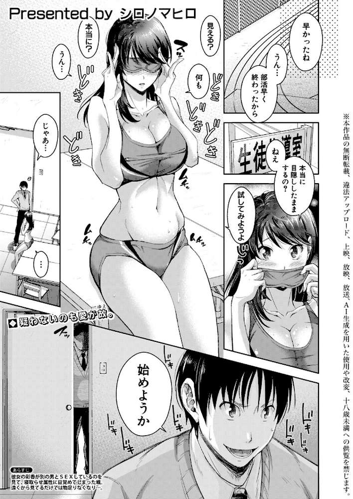 彼女寝取らせてみた(笑)【第4話】【シロノマヒロ】 (p1)