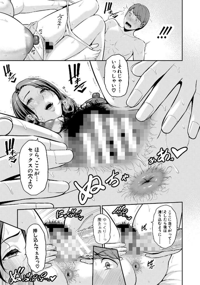 彼女の母親 〜新・友達の母親 番外編〜【gonza】 (p24)