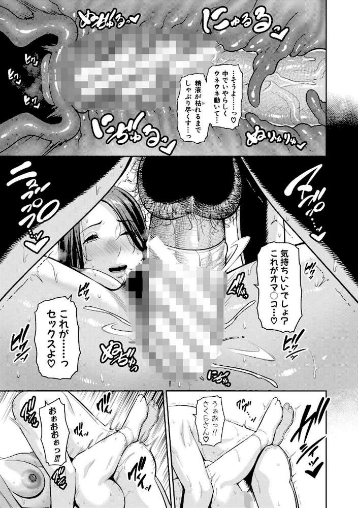 彼女の母親 〜新・友達の母親 番外編〜【gonza】 (p26)
