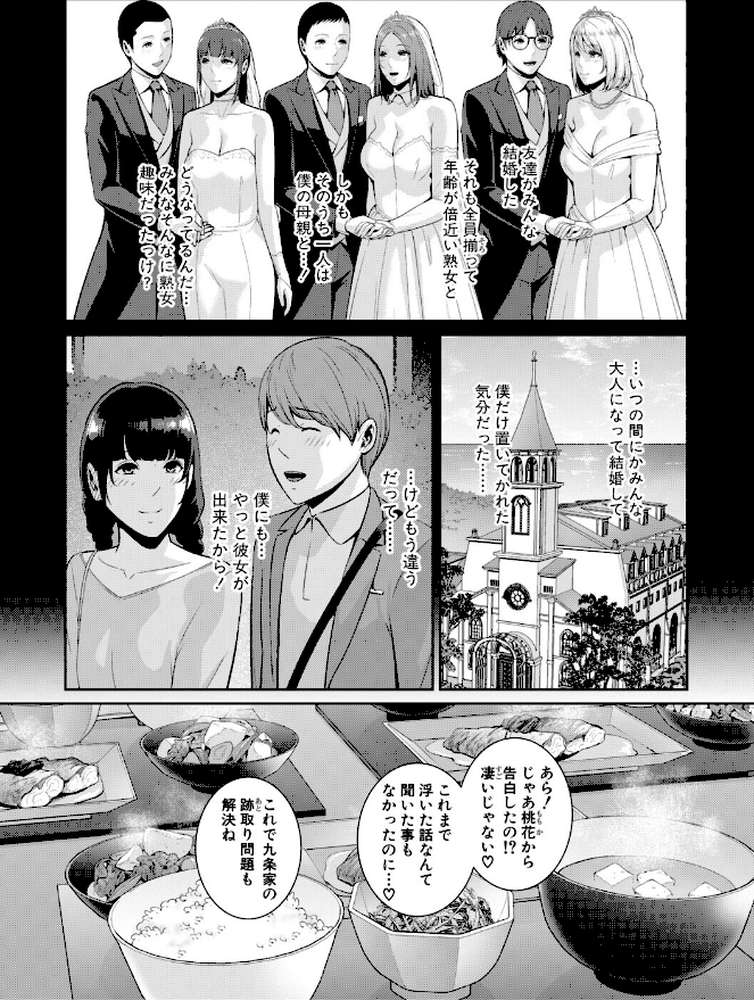 彼女の母親 〜新・友達の母親 番外編〜【gonza】 (p2)