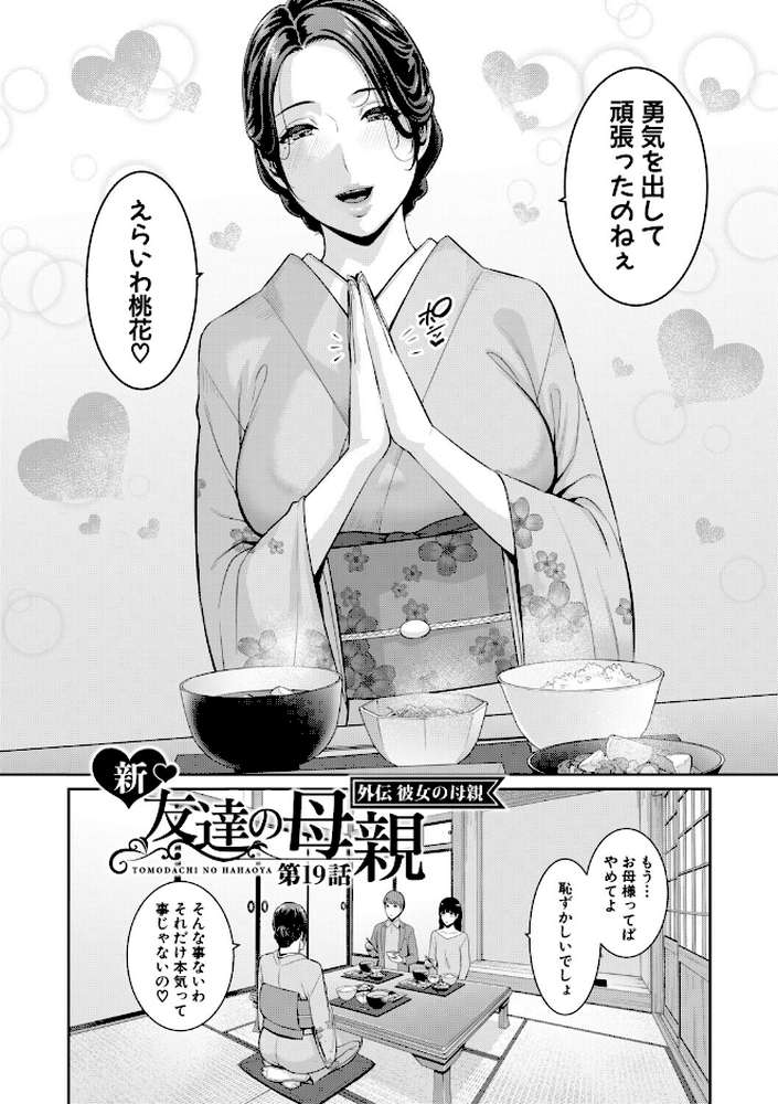 彼女の母親 〜新・友達の母親 番外編〜【gonza】 (p3)