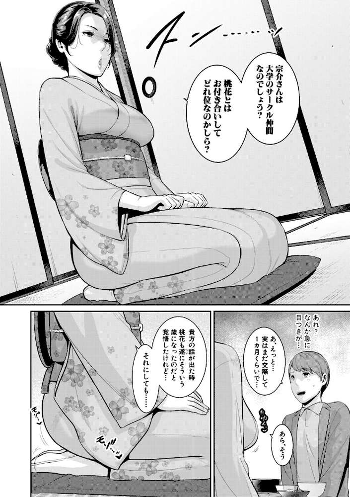 彼女の母親 〜新・友達の母親 番外編〜【gonza】 (p5)