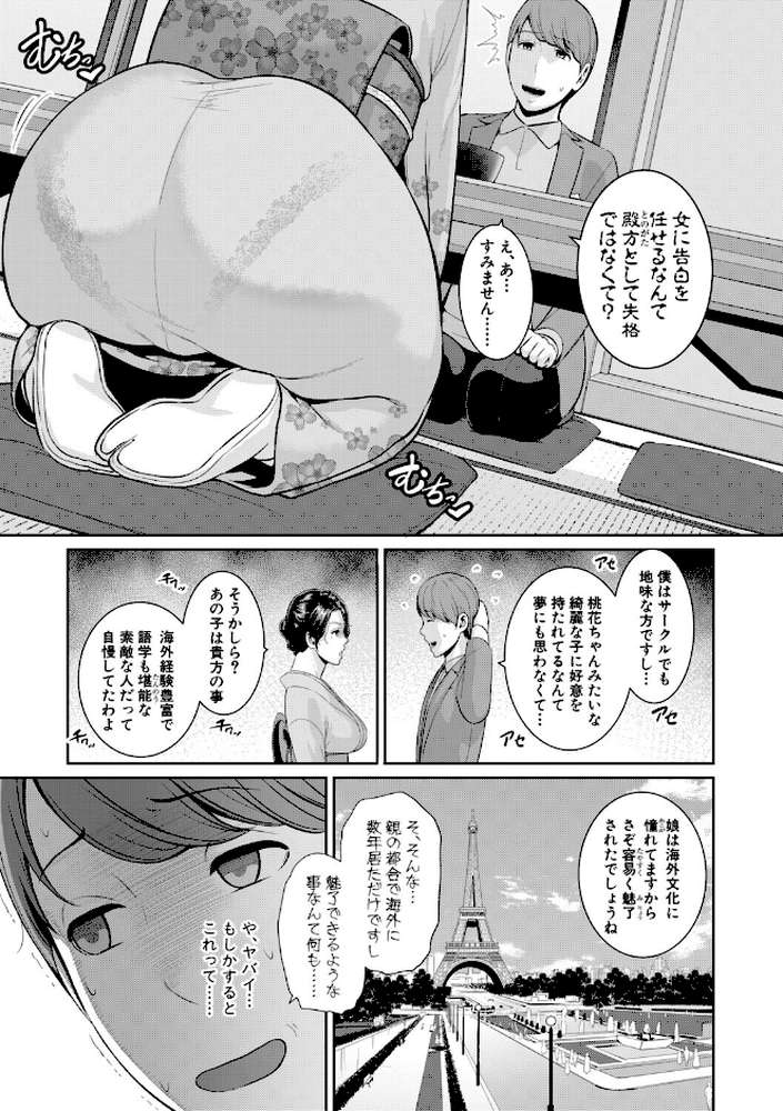 彼女の母親 〜新・友達の母親 番外編〜【gonza】 (p6)