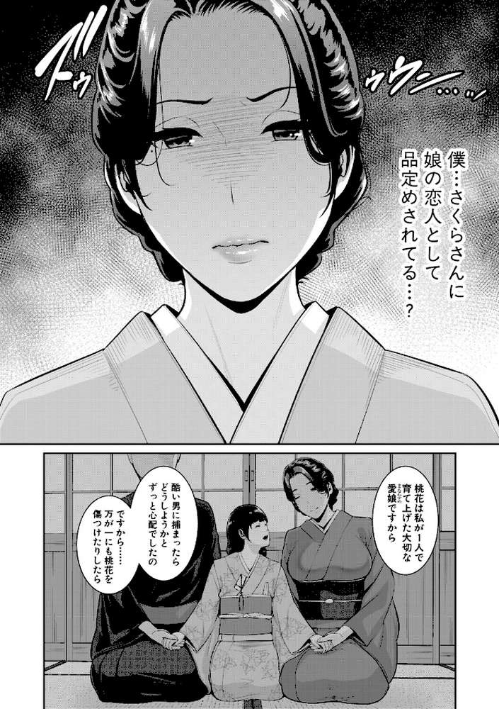 彼女の母親 〜新・友達の母親 番外編〜【gonza】 (p7)