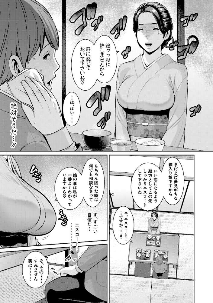 彼女の母親 〜新・友達の母親 番外編〜【gonza】 (p8)