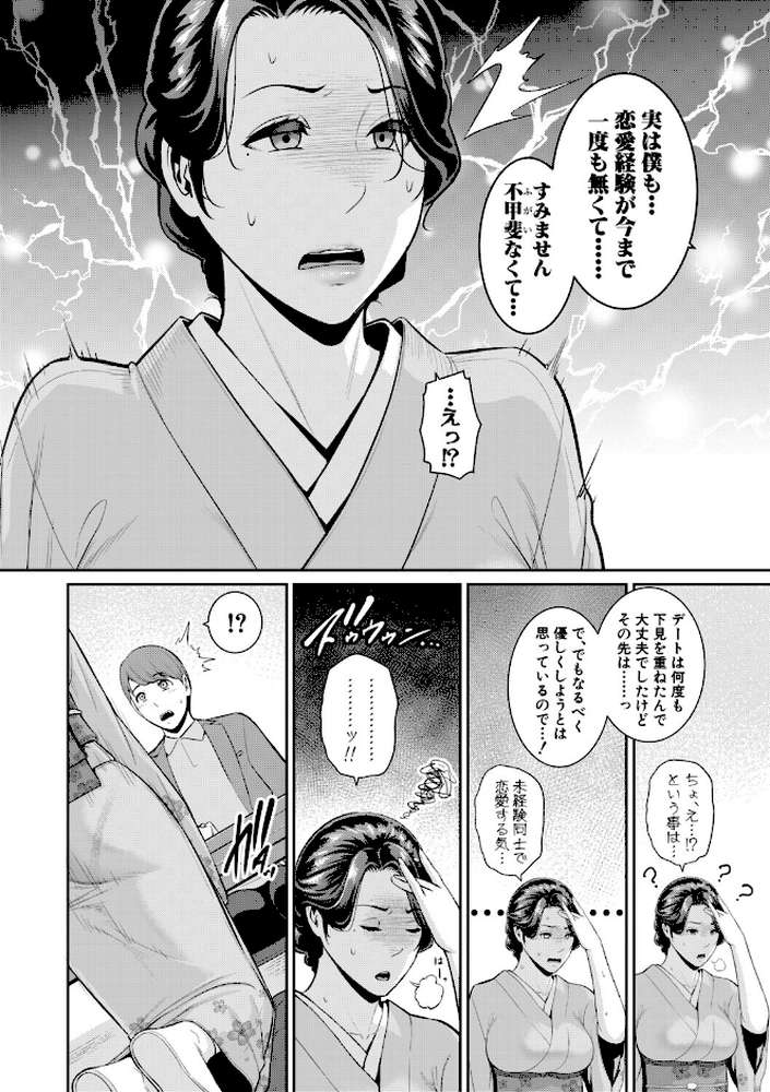 彼女の母親 〜新・友達の母親 番外編〜【gonza】 (p9)